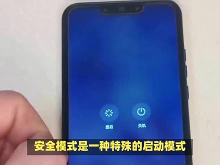 小米手机怎么退出安全模式 #手机使用技巧 #手机技巧 #手机测评 #手机小知识 #手机技巧分享 #小米手机