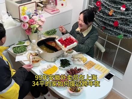 安徽外卖员在上海|跨年夜如何度过 #沪漂 #家常菜 #热爱生活 #日常记录 #跨年夜