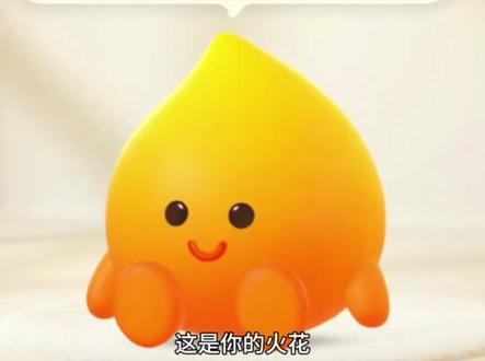 我们的火花好像不一样#多闪app #小火人AI聊天 #多闪