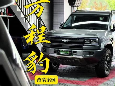 改装我们不断尝试,给大家更多好用的个性化产品#西安方程豹改装#豹力联盟#方程豹豹5
