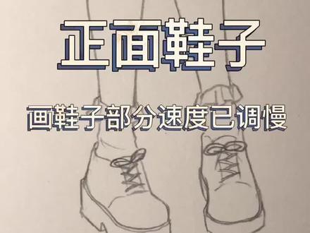 坐着的鞋子可以这样画#手绘 #绘画教程