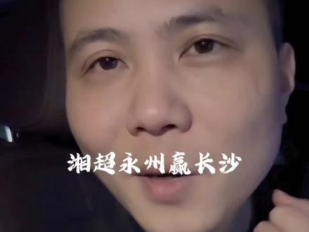 永州vs长沙应该是这一次湘超里面最精彩的一场比赛了、门神唐嘉年太顶了#湘超半决赛 #永州队淘汰长沙队