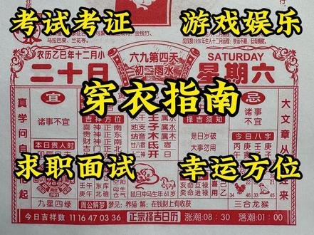 2月7日黄历速递请查收~~ 2月7日黄历,注意事项#国学文化 #电子黄历 #2月7日 #每日穿搭 #老黄历