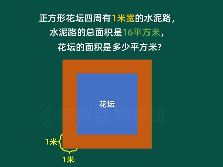 每天练一题,让孩子爱上数学!小学数学三年级下册面积问题奥数上 #小学数学 #小学奥数 #小学数学解题技巧 #三年级数学 #小学数学思维