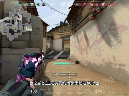 爆头率超过40大概率是挂#无畏契约
