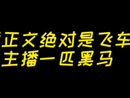 QQ飞车:谁说顾正文不稳的?他冲出去拿第一就稳了,严斌都难追 #qq飞车 #火了叫我 #严斌 #顾正文