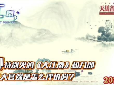 聊聊特别火的《大江南》和刀郎,看看几大官媒是怎么评价的?