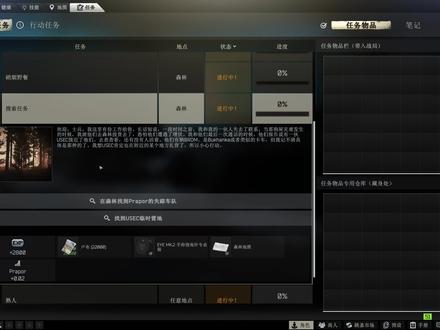 逃离塔科夫任务攻略 俄商 搜索任务