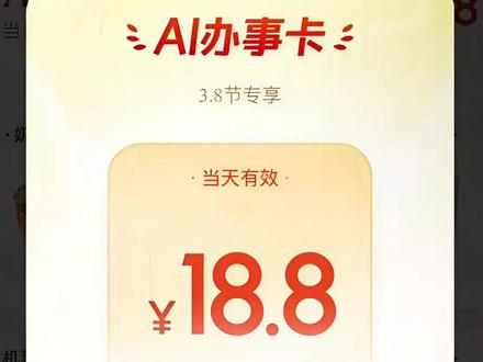 千问请客3月6到8日AI办事卡#千问 #AI大战