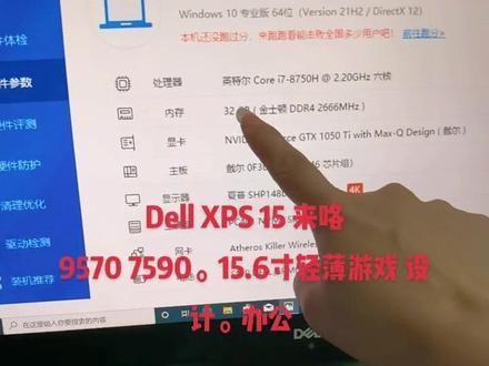 #二手笔记本#Dell XPS 15 9570。7590。4K触屏商务办公 设计 游戏 #二手笔记本电脑推荐