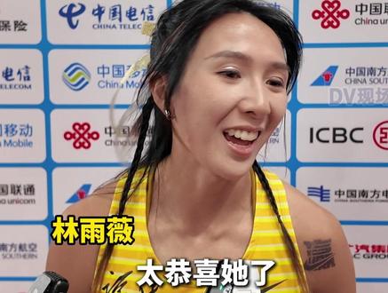 林雨薇谈刘景扬夺冠:“她之前总是差一点,今天能夺冠,很为她开心!”#2025全运会 #记者在现场