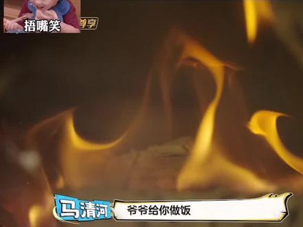 “没事 松子喜欢都能做呢” 爷爷太厉害了#马立奥#爷爷 #马杨