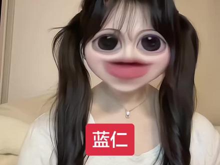蓝仁特效我爱你#蓝仁 #抽象