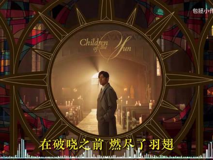 周杰伦《太阳之子》群英荟萃 完整纯享版 转载:包拯小作坊#周杰伦 #周杰伦新专辑