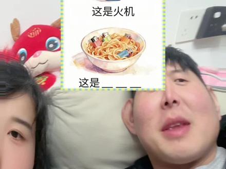 要被这个答题给笑死了🤣🤔🤣🤣#搞笑情侣 #抽象