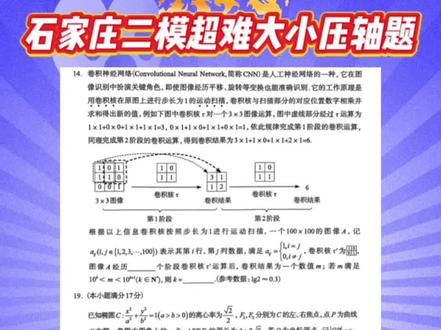 石家庄二模超难大小压轴题 #高中 #高中数学#高考