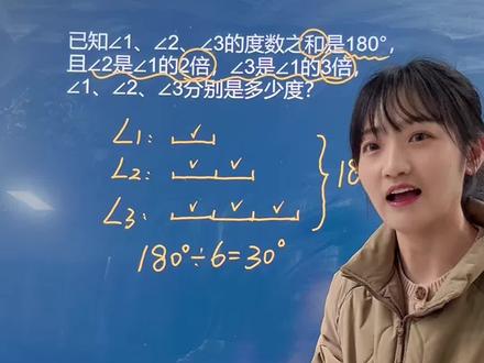 三下|角与倍 一道关于角的和倍问题,可以画线段图解决,一目了然。#三年级数学 #三年级数学下册 #小学数学 #辅导作业 #数学思维