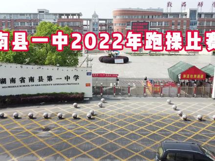 航拍一中跑操,健康快乐是成长的主题#南县一中 #跑操#航拍#校园 #体育