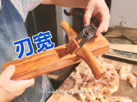 【铁式刨子】手工制作来自广东吉他琴师的中式刨子订单#手工 #传统手艺 #刨子 #老木匠 #木工