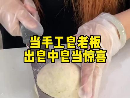 这整的挺好 你们喜欢吗#手工皂 #国货 #bluescitech