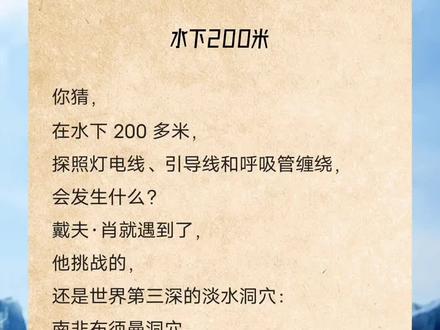 水下200米#真实故事 #真实事件