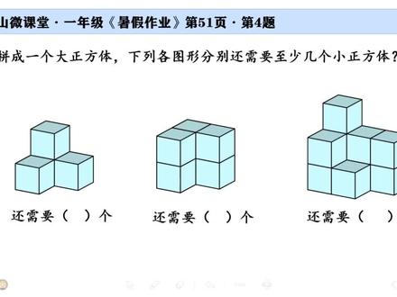 一年级《暑假作业 》第51页 第4题