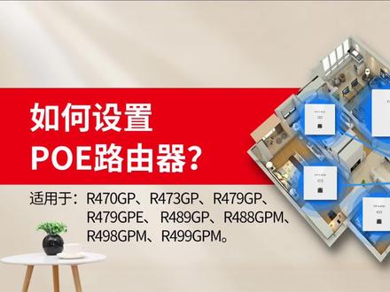如何设置POE路由器#无线路由器设置 #全屋wifi #tplink路由器 #无线ap面板 #全屋wifi #智能家居 #百亿流量扶持 @DOU+小助手