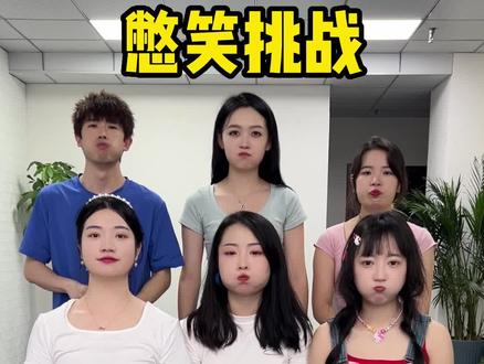 憋笑挑战,快和朋友一起玩#看一遍笑一遍 #看完不笑算我输 #办公室游戏 #意想不到的结局