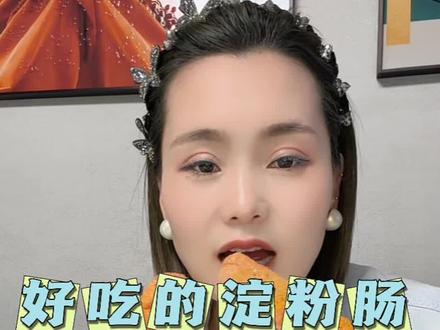 夫宇淀粉肠没有鸡骨泥,外酥里嫩的那种,1块一根,嘎嘎好吃 #夫宇淀粉肠 #爱吃淀粉肠的一定去拍