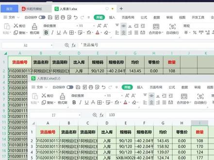 复杂数据核对,自动判断一致性,超级自动
#excel技巧 #办公技巧 #office办公技巧 #办公软件 #电脑知识