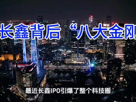 揭秘长鑫供应链:这8家材料商才是真正的“卖水人”!#长鑫存储#供应链#雅克科技#彤程新材