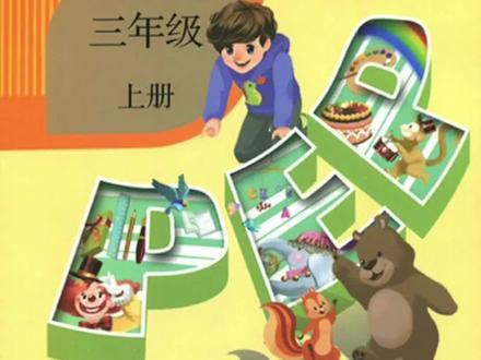 人教版三年级上册Unit 1同步听力练习,边听边练快速提升词汇量,图文互动加深印象,快来练习吧!#英语启蒙 #快乐学习