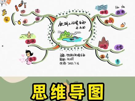 西湖的美能美到什么程度?一起看看苏轼如何来描写吧~📷
一分钟思维导图《饮湖上初晴后雨》,一起来试试吧
#思维导图 #手绘 #小学生必背古诗 #苏轼 #西湖 #萌知计划 @抖音青少年 @小杰老师💓🎀 @王皓^_^