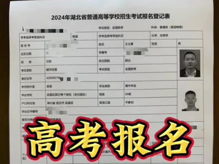 带你沉浸式体验高考报名,大鹏一日同风起,扶摇直上九万里。2024高考加油!#高考加油