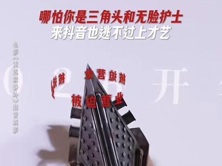 三角头&无脸护士:不知道,我们的舞姿很曼妙!#电影重返寂静岭