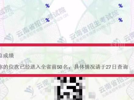 你以为是青铜?结果是个王者!男生高考成绩被屏蔽,看完底部小字不淡定了:全省前50名!!#高考成绩