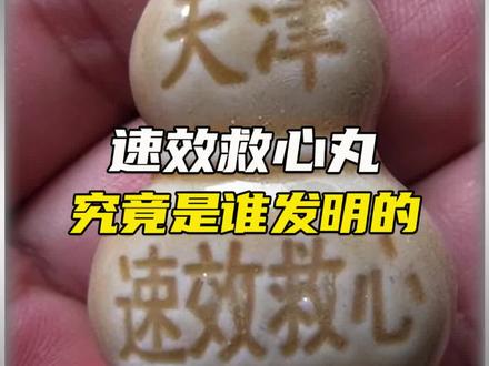 小小的药丸竟然隐藏着如此大的威力#百科 #科学 #人体