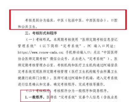 26年山东医师定考哪些人需要参加?
#医师定考 #山东医师定考 #医师定考补录 #医师定期考核补录 #医师定期考核