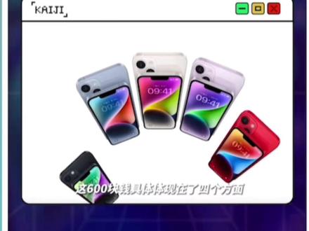 iPhone14值不值得购买?#iphone14和iphone13的区别
