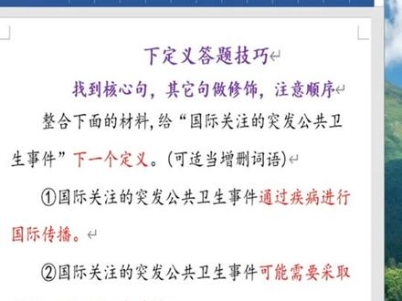 “下定义”答题技巧#高考#高中语文#高考语文