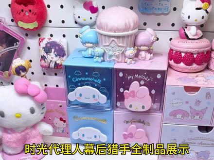 时光代理人幕后猎手全制品展示(可供参考 #时光代理人 #乔苓 #陆光 #程小时 #吃谷