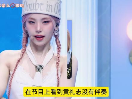 黄礼志生日派对 一场关于itzy团魂的争议和不体面的相处#itzy #黄礼志 #yeji #kpop #申留真
