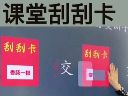 🔥30秒学会制作一个刮刮卡!超详细教程来啦~建议收藏起来,开学马上能用上! #希沃白板 #希沃网红课件 #抽奖课件 #刮刮卡制作