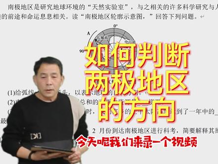 两极地区如何判断方向,下面的课程可进进答疑群