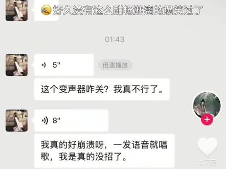 哈哈哈哈哈哈,变声纯享版,待在评论区出不来了#变声器 #kk键盘 #网络沟通迷惑行为 #热度