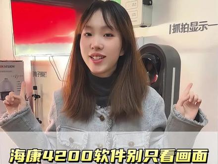 海康4200软件别只用来看画面,这样设置秒变告警器~#实用小妙招 #弱电智能化 #海康威视 #海康威视4g高清摄像头
