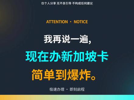 现在新加坡卡办理也简单了!内地线上申请! #新加坡银行开户 #新加坡银行卡 #新加坡银行 #新加坡卡 #新卡