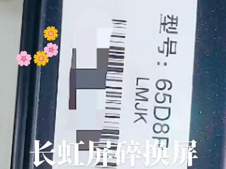 长虹65D8P换屏OK