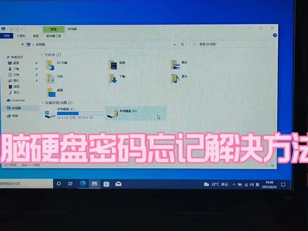 电脑硬盘密码忘记方法 #电脑知识 #电脑密码忘记怎么办 #电脑维修