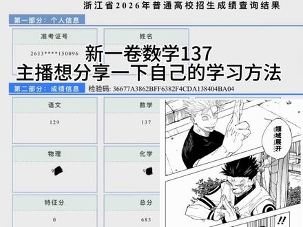 新一卷数学137分享数学学习方法 自己的一些拙见😭😭有问题可以在评论区问我#高考数学 #高考 #高三